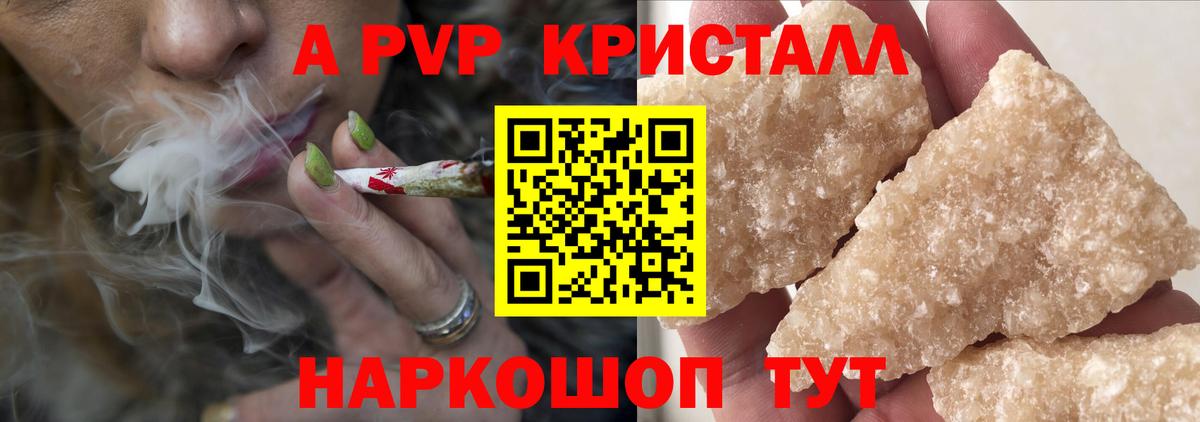 A-PVP кристаллы Саяногорск