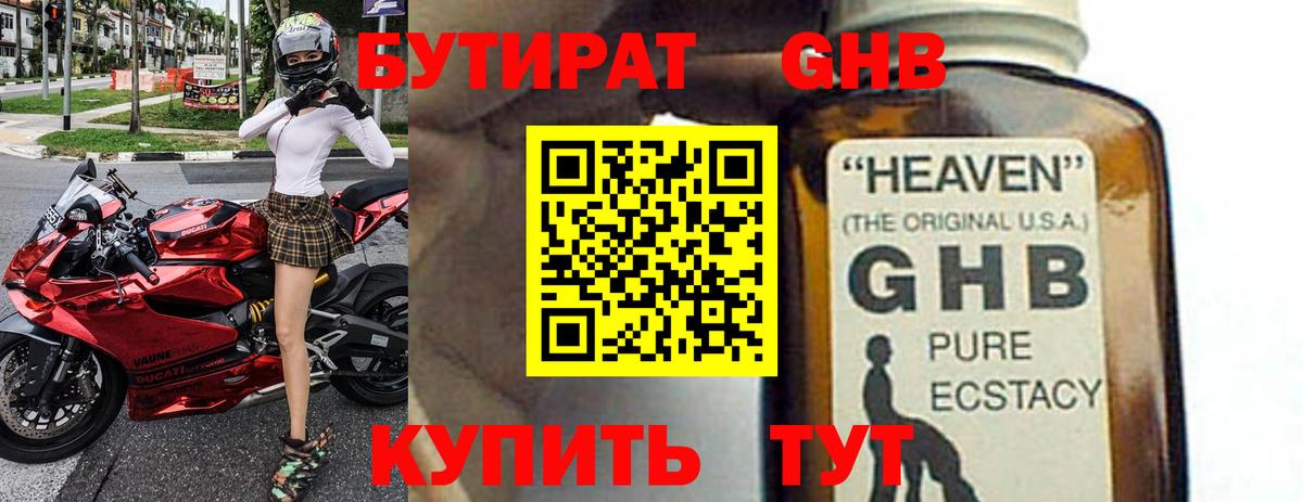 Бутират вода Саяногорск
