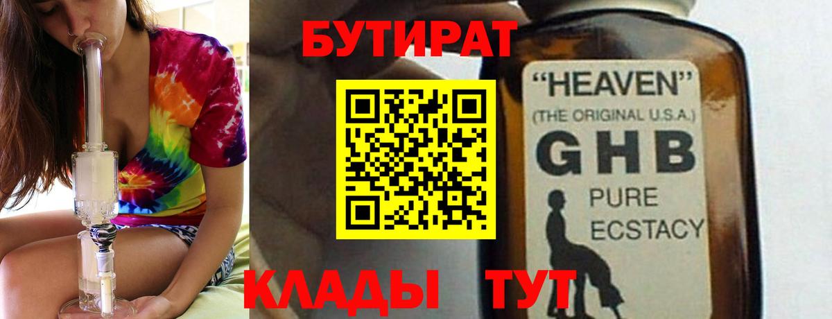 Саяногорск  Бутират 99%  Вход с VPN 