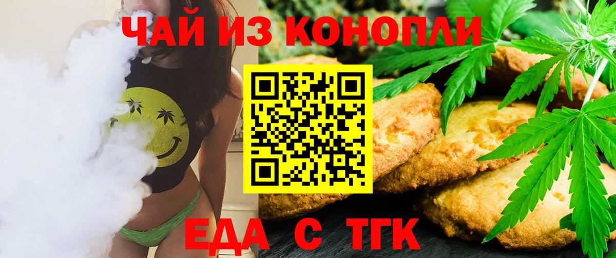 Саяногорск  Печенье с ТГК марихуана  Вход с VPN 
