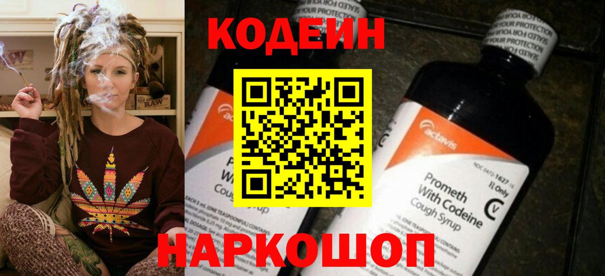 Кодеин напиток Lean (лин)  Кодеин напиток Lean (лин)  Вход с VPN  Саяногорск 