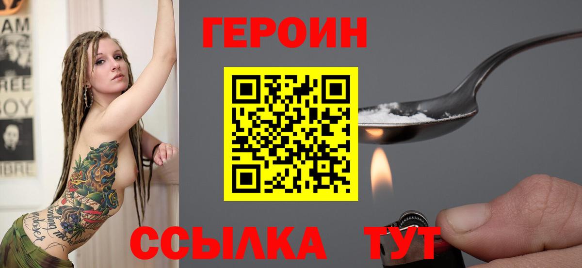 Героин хмурый Саяногорск