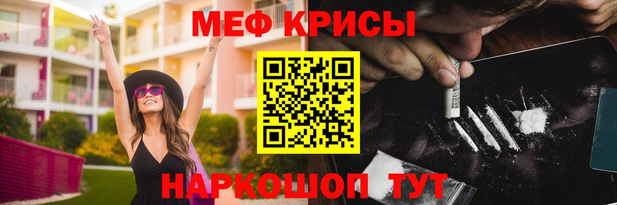 Мефедрон кристаллы Саяногорск