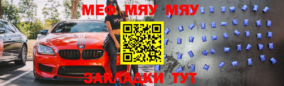 МЯУ-МЯУ 4 MMC  Вход с VPN  МЕФ  Мефедрон мука  МЯУ-МЯУ  Саяногорск 