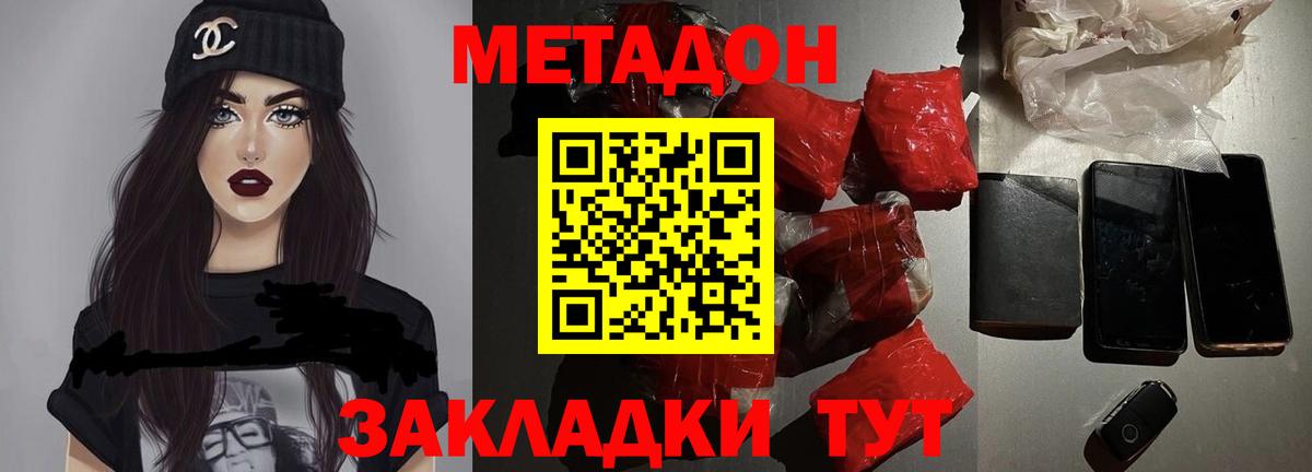 Метадон methadone Саяногорск