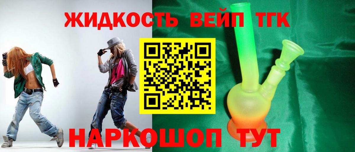 ТГК вейп с тгк  Дистиллят ТГК Wax  Саяногорск  Вход с VPN 
